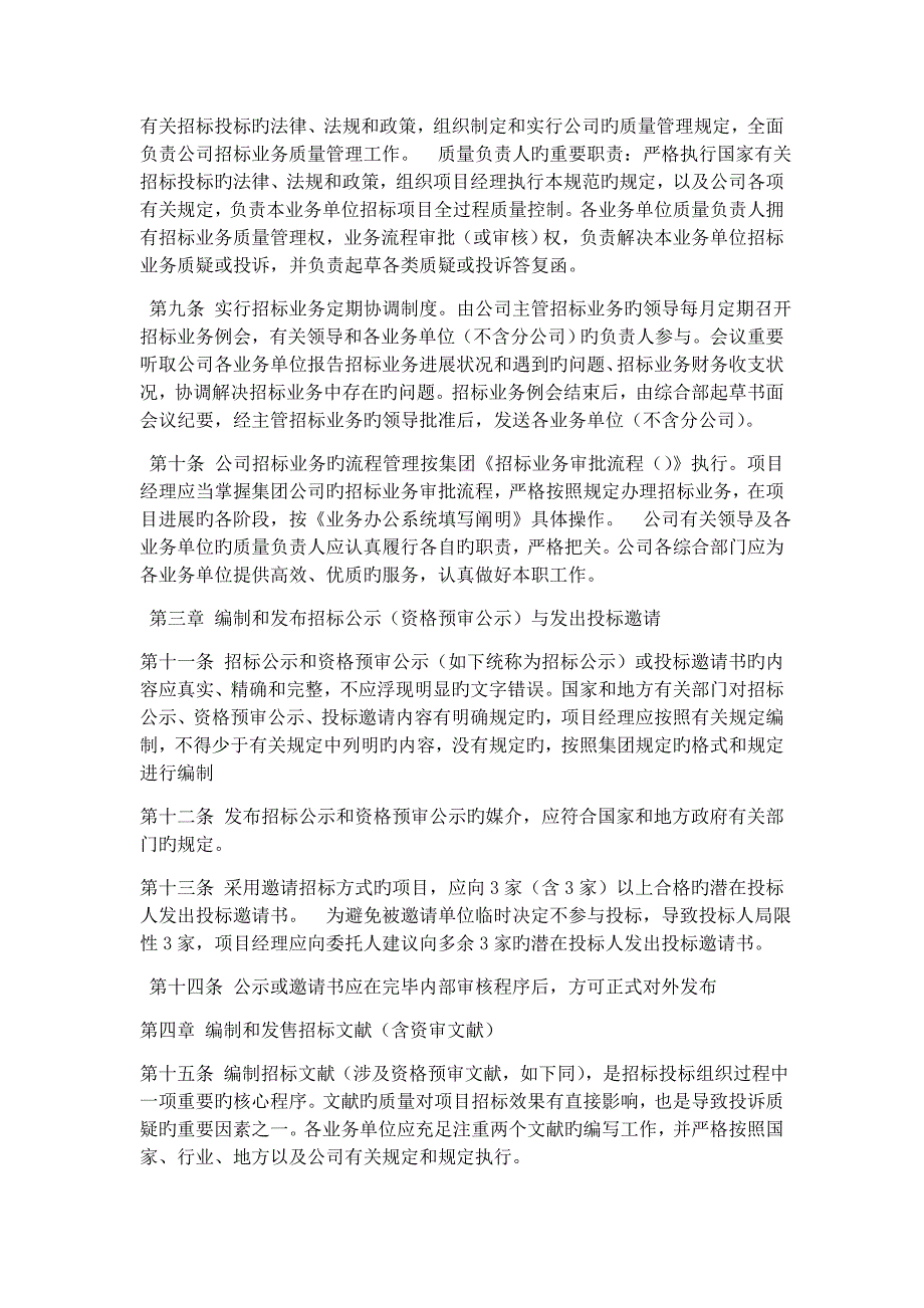 全新招标代理质量管理新版制度_第3页