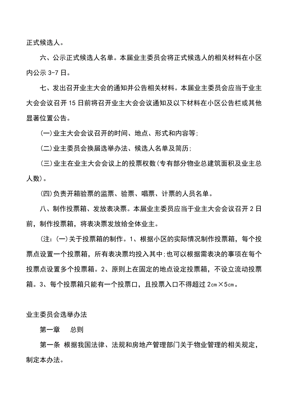 换届选举业主委员会工作程序_第2页