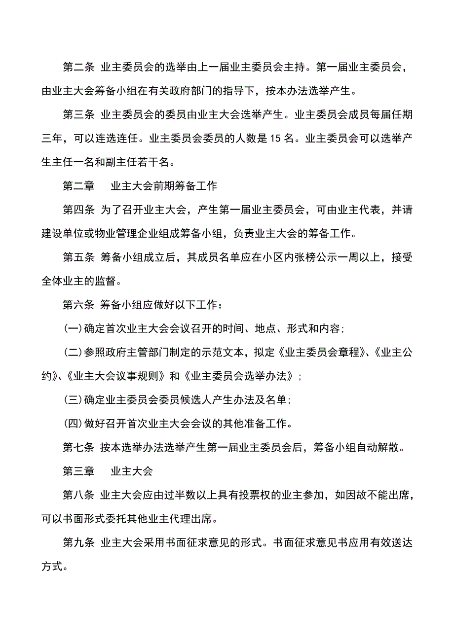 换届选举业主委员会工作程序_第3页