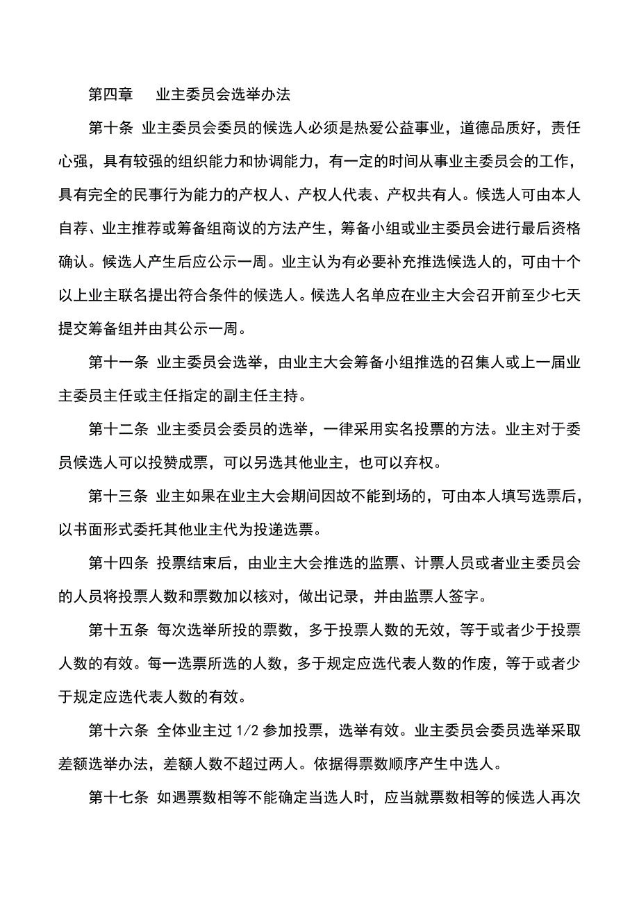 换届选举业主委员会工作程序_第4页