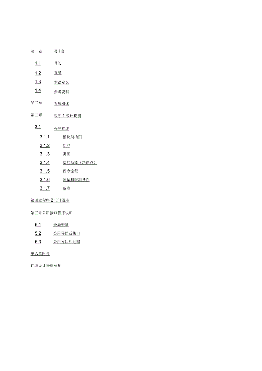 系统详细设计说明书_第3页