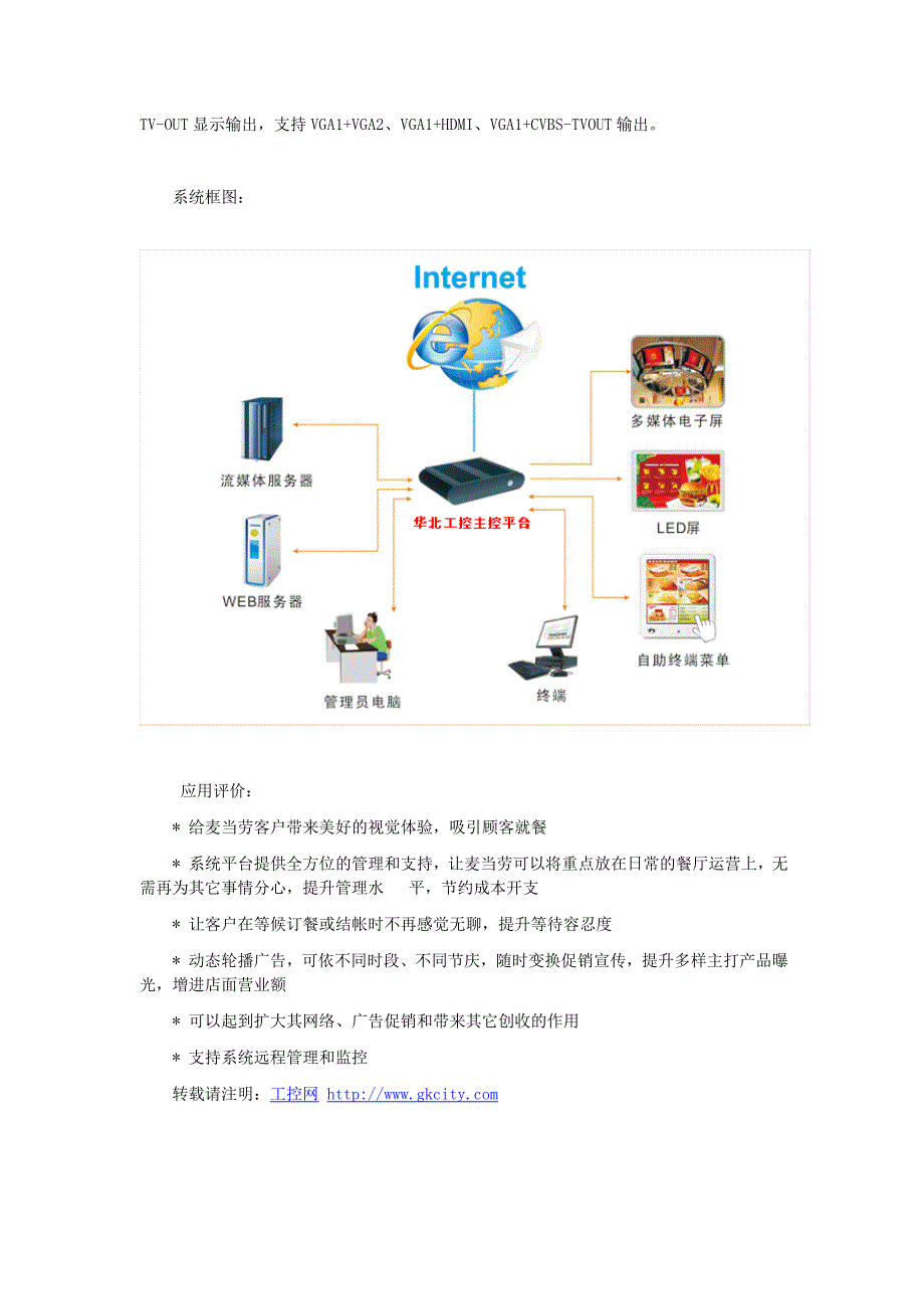 工控商务网：数字标牌多媒体播放系统.doc_第3页