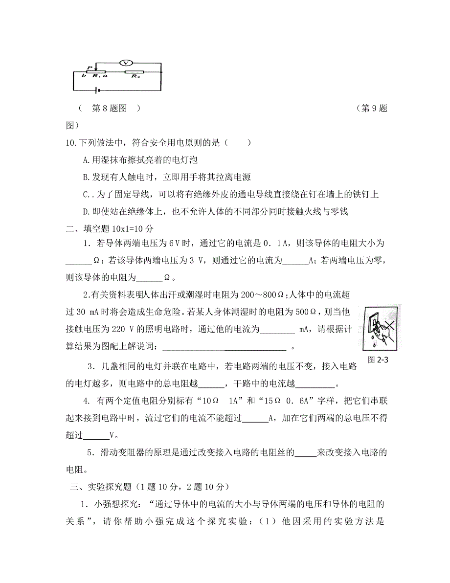 八年级物理下册第七章欧姆定律测试题无答案人教新课标_第3页