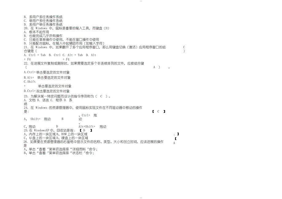 大学计算机基础期末考试题_第3页