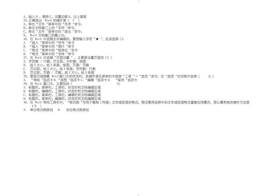 大学计算机基础期末考试题_第5页