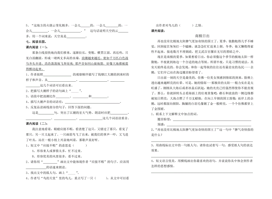 四语上期第一单元试卷_第2页