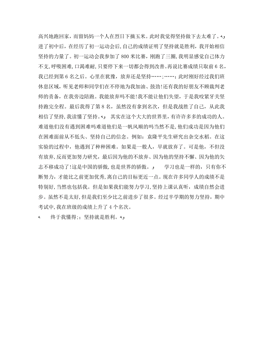 关于坚持努力演讲稿五篇_第4页