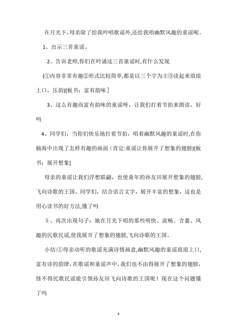 月光启蒙教案_第4页