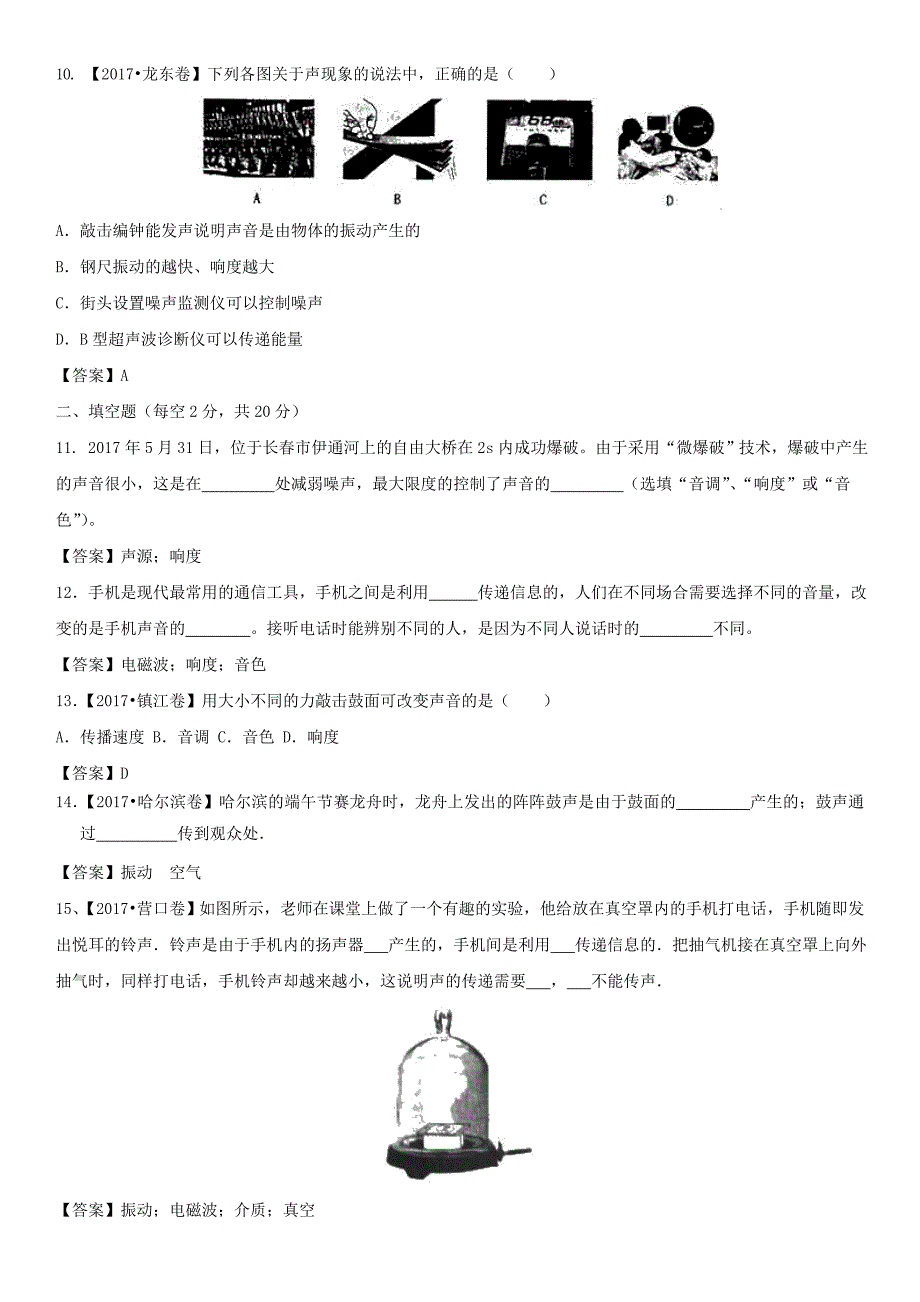 中考物理声音的产生与传播声音的特性专题测试卷新人教版_第3页