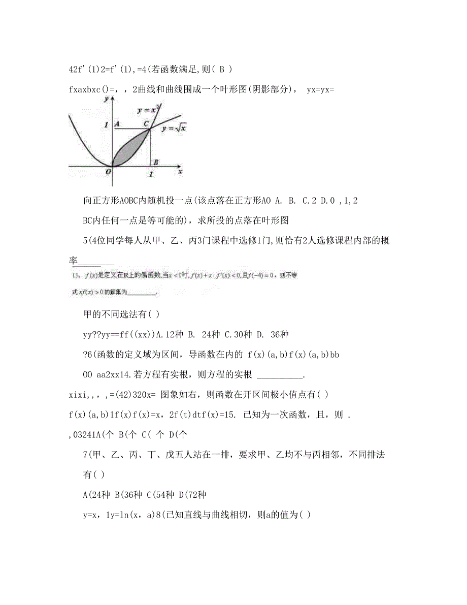 最新江西省广昌二中高二下学期期中考试数学理试题及答案优秀名师资料_第2页