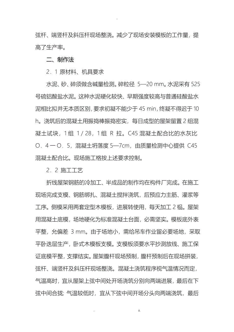 钢结构及预应力屋面施工组织设计与对策_第2页