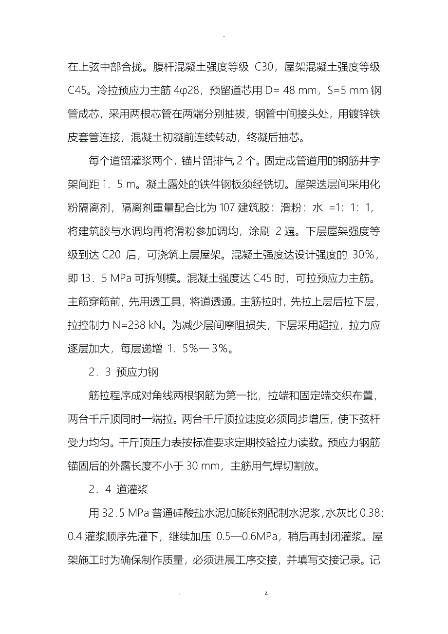 钢结构及预应力屋面施工组织设计与对策_第3页