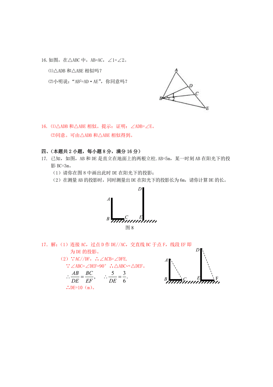 【最新】人教版数学九年级下期末综合试卷九内容：全册书_第3页