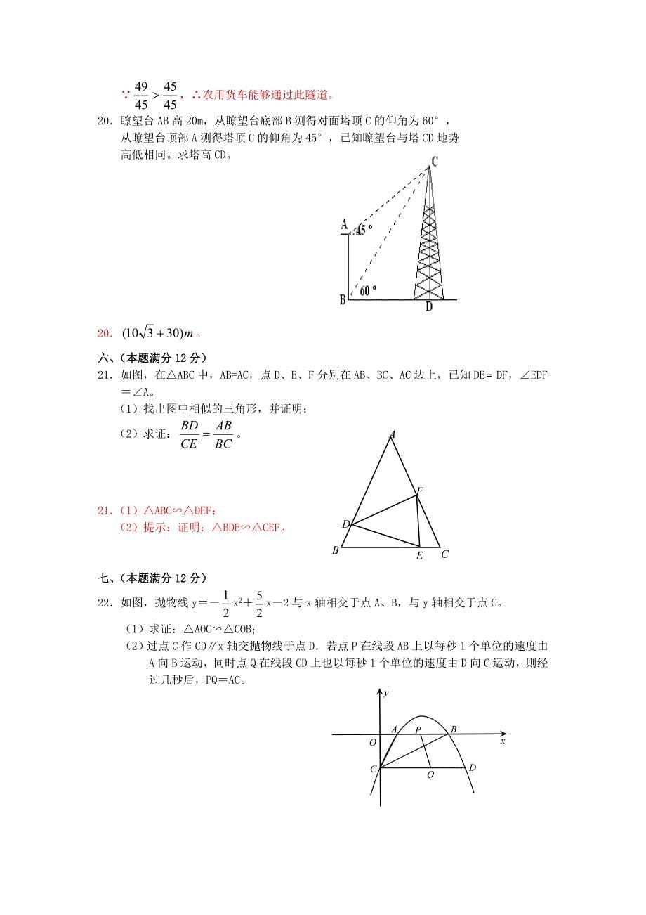 【最新】人教版数学九年级下期末综合试卷九内容：全册书_第5页