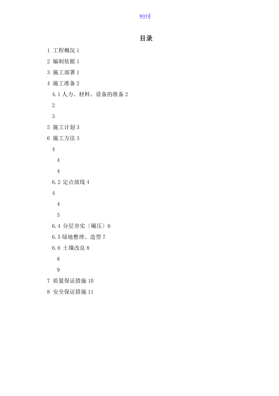 绿化土方造型施工方案设计_第1页