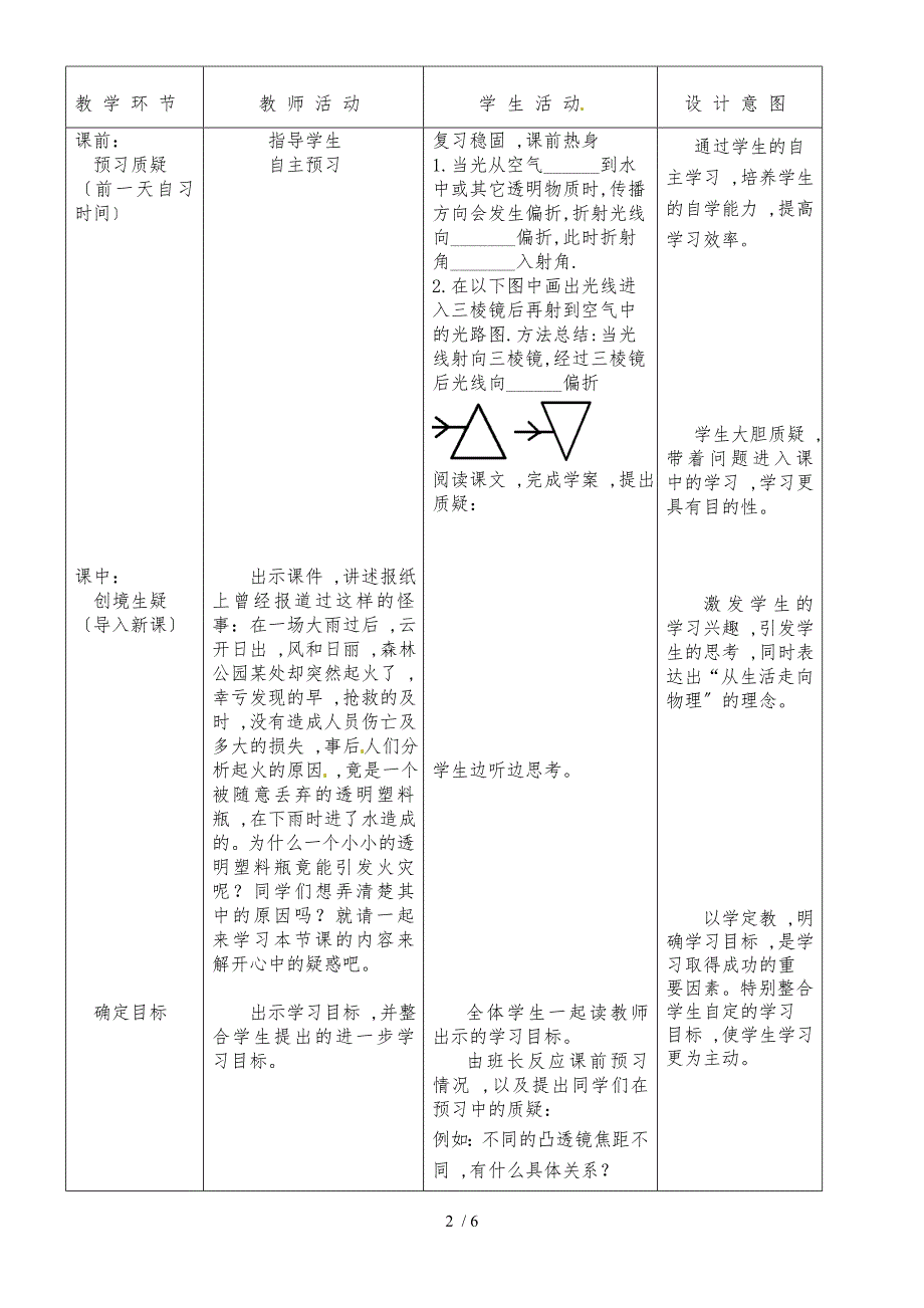 5.1 透镜 学案 （人教版八年级上册）_第2页