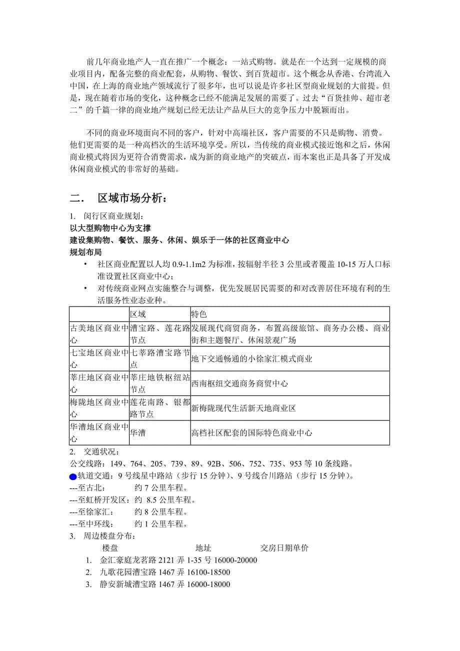 上海西区某项目市场策划报告_第5页
