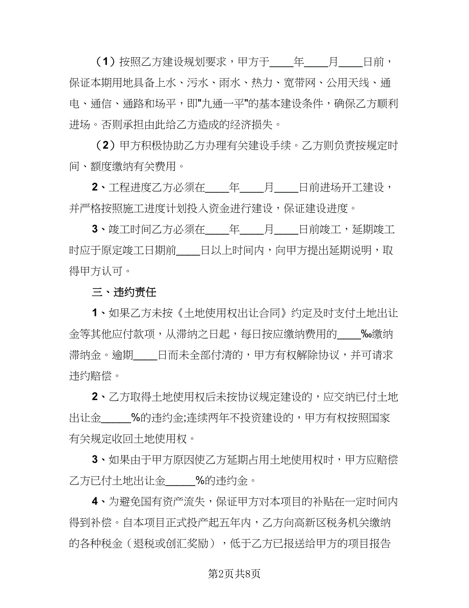 2023年合作协议书正范文（3篇）.doc_第2页