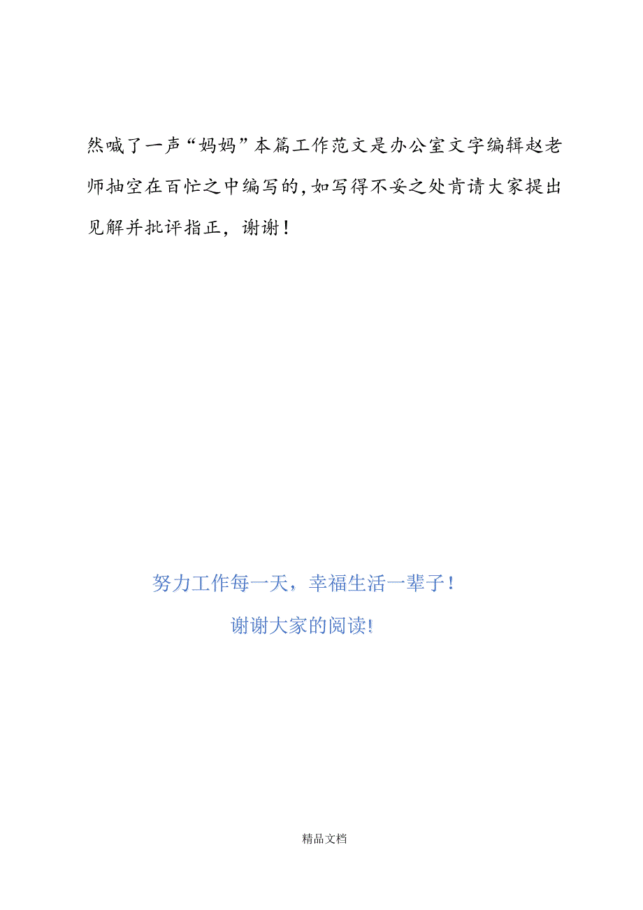 福利院儿童部护理员演讲稿精选WORD.docx_第4页