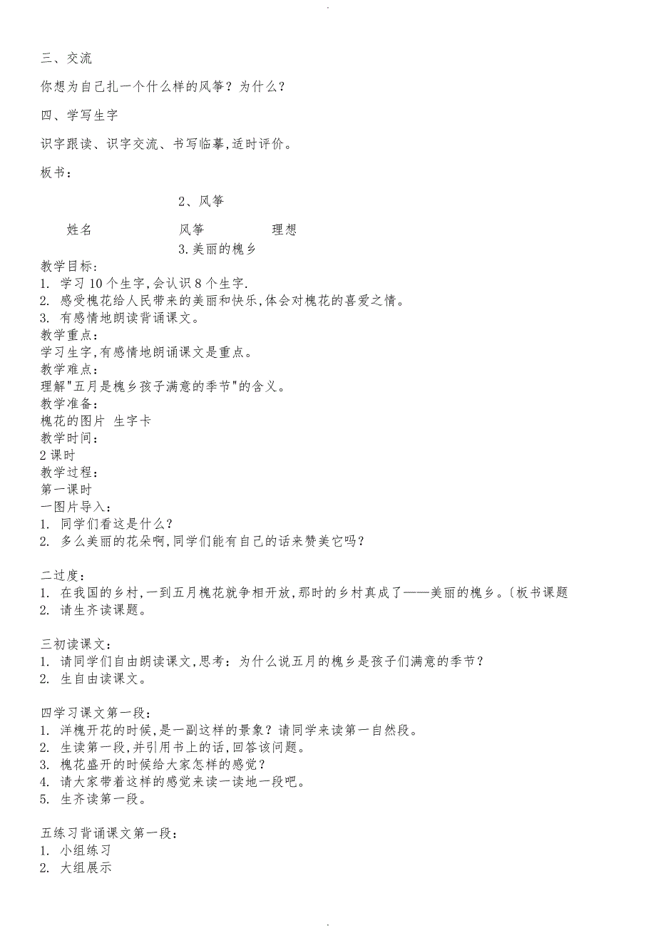 鄂教版三年级语文（下册）教（学）案（全册）_第4页