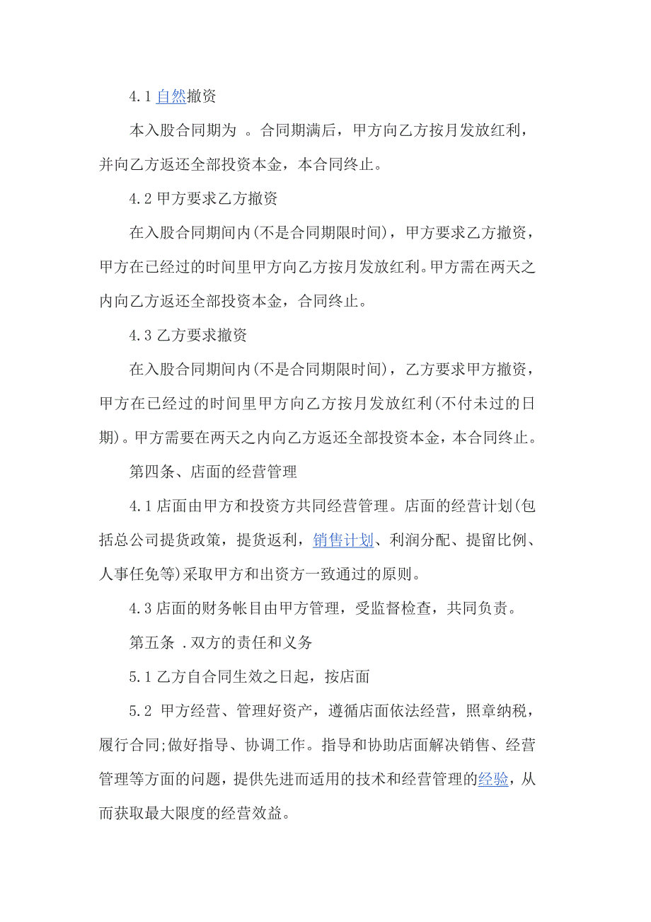 资金入股合作协议书范文3篇_第2页