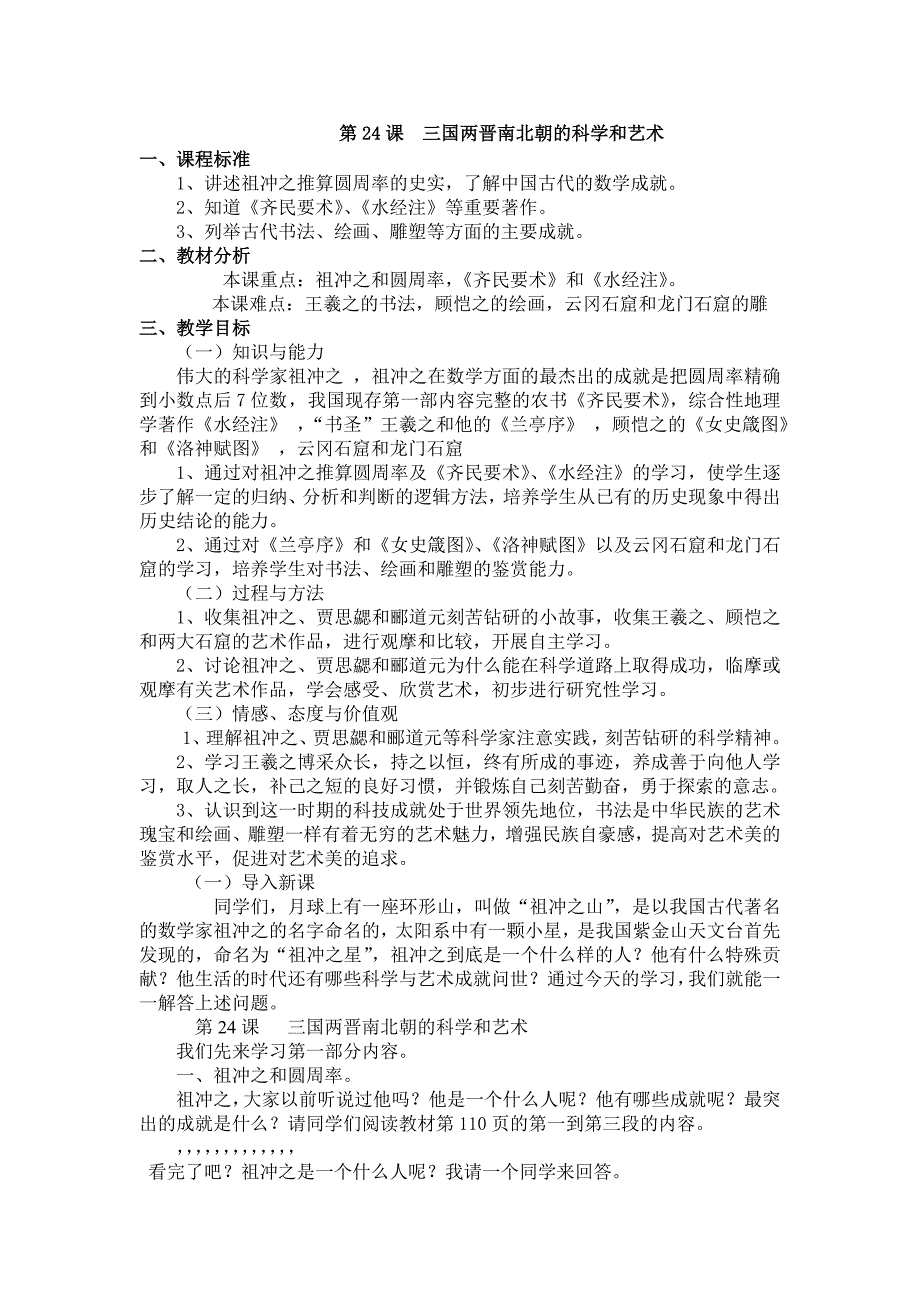 35会跑的“黑板”(教案).doc_第1页