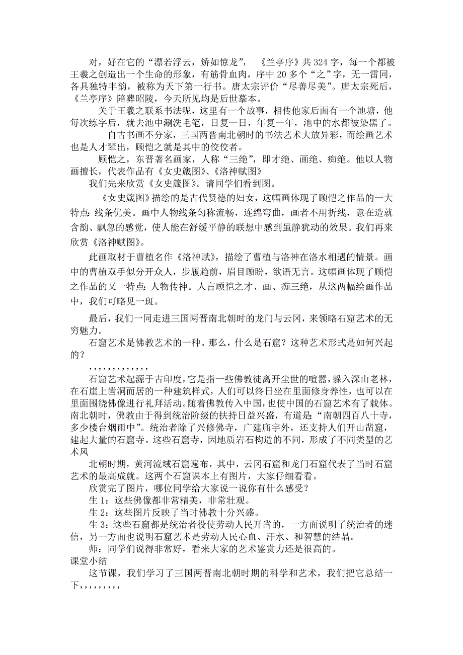 35会跑的“黑板”(教案).doc_第4页