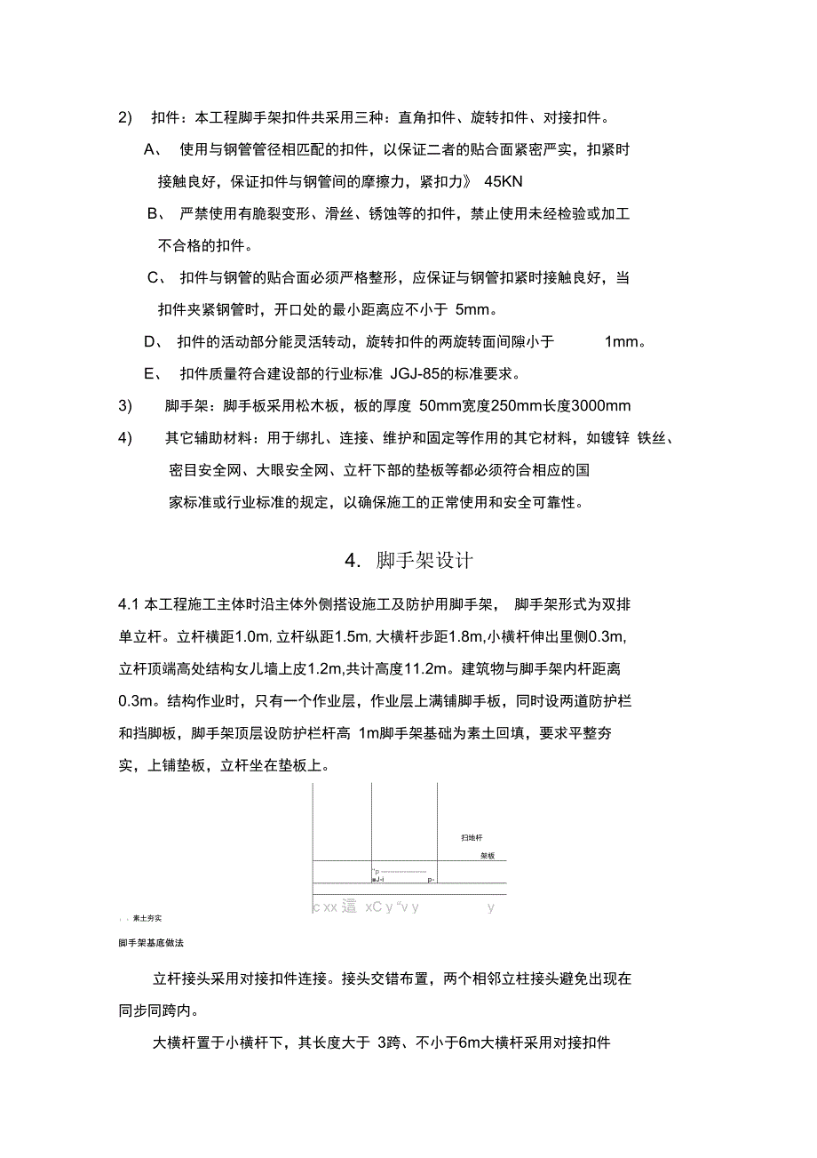 河北某工业园项目扣件式钢管脚手架施工方案_第3页