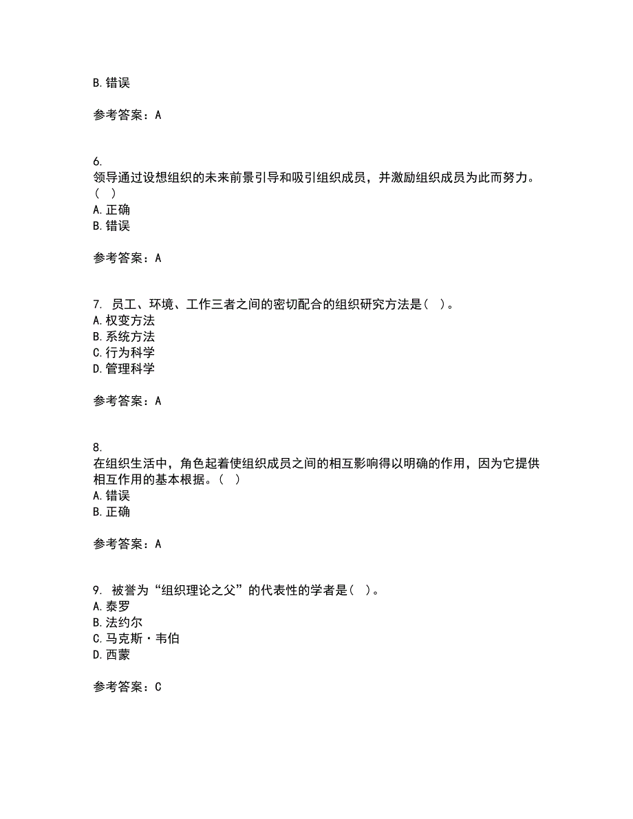 南开大学21秋《组织理论》平时作业二参考答案32_第2页