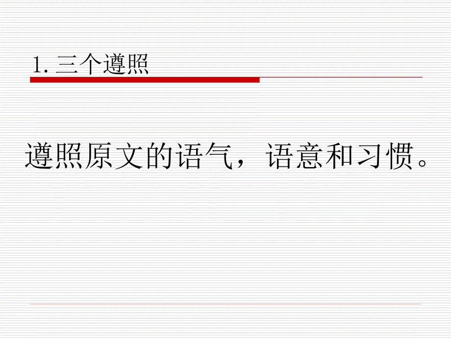 第十八讲理解并翻译文中的句子技巧提炼_第3页