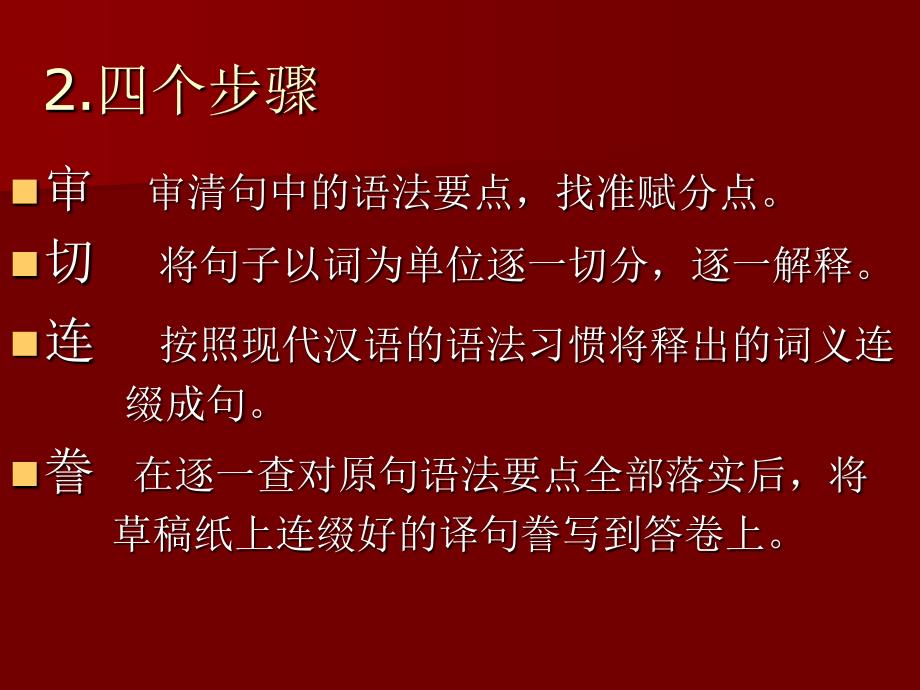 第十八讲理解并翻译文中的句子技巧提炼_第4页