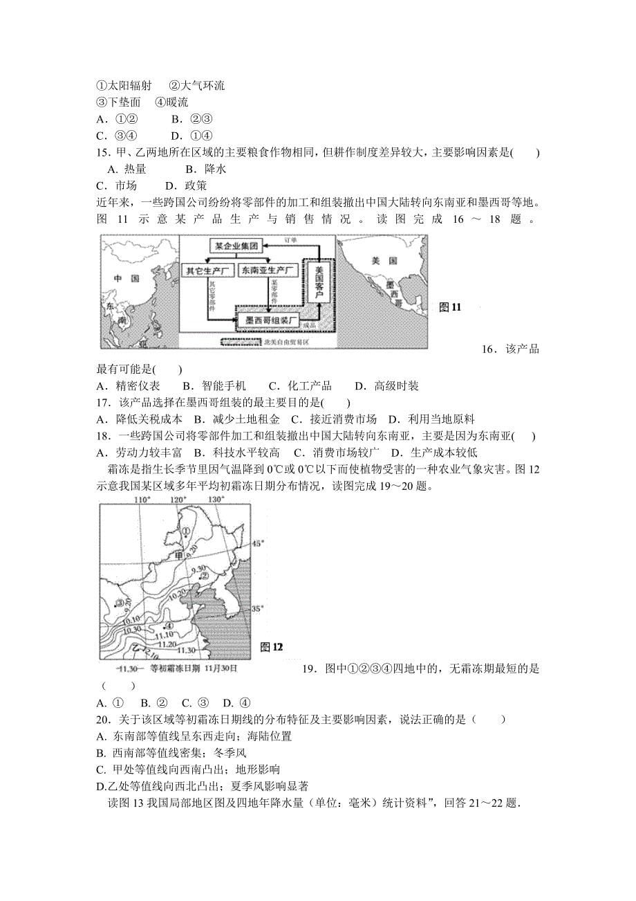 2014年秋季德化一中、安溪一中高三年联考地理试卷_第5页