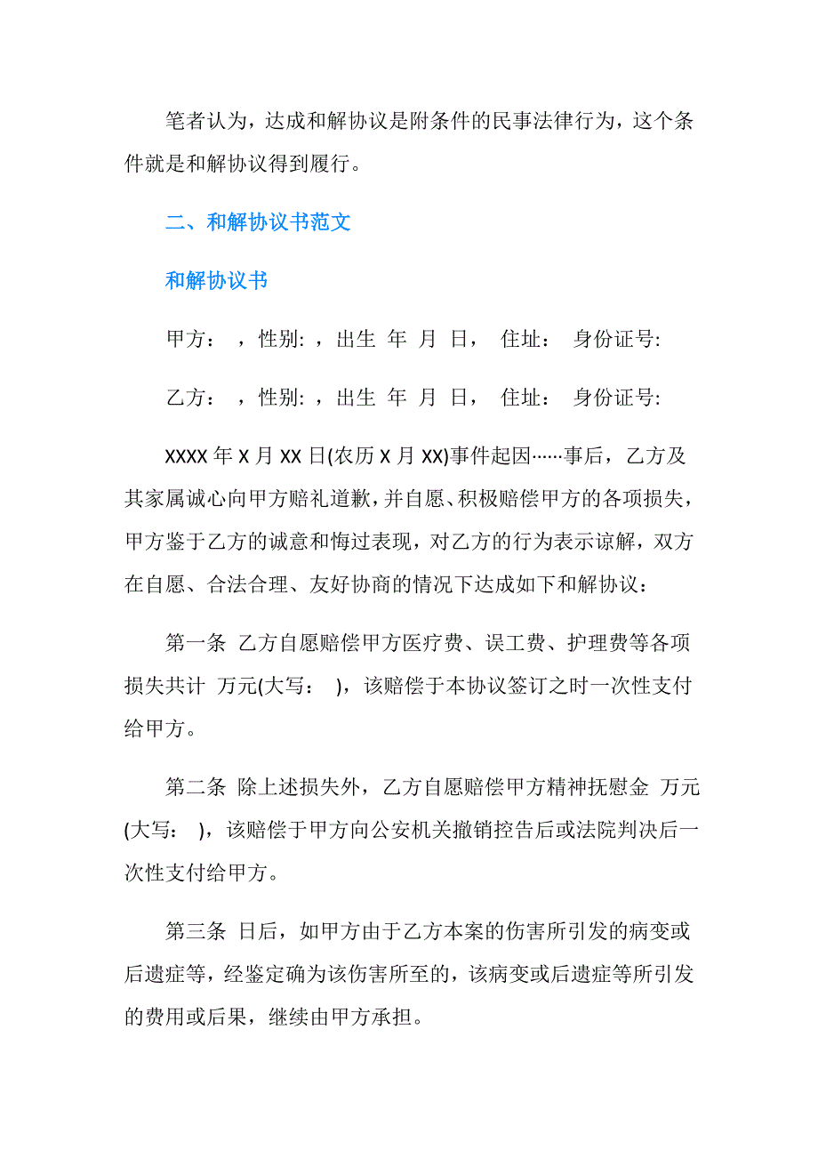 和解协议书是否具有法律效力.doc_第2页