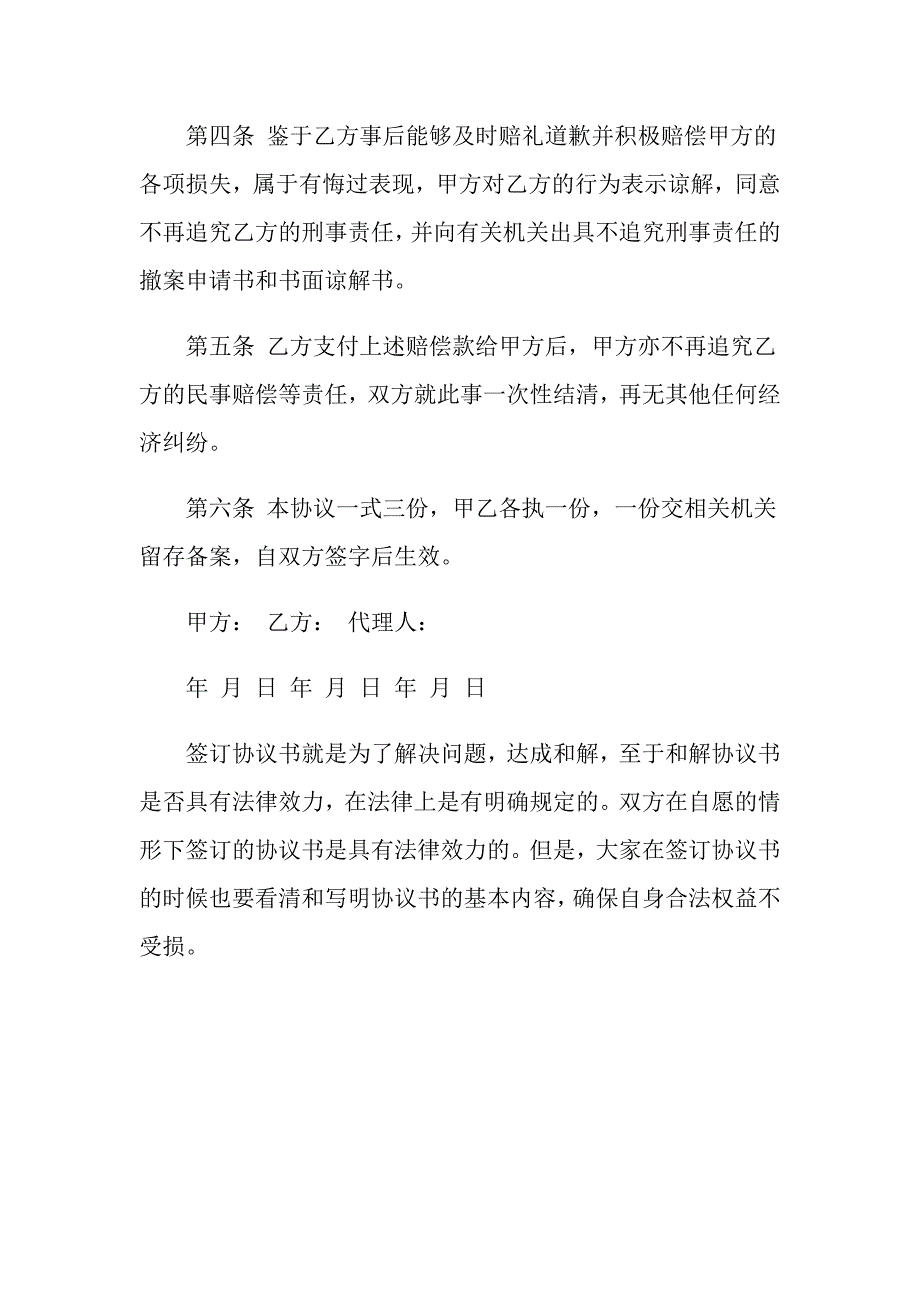 和解协议书是否具有法律效力.doc_第3页