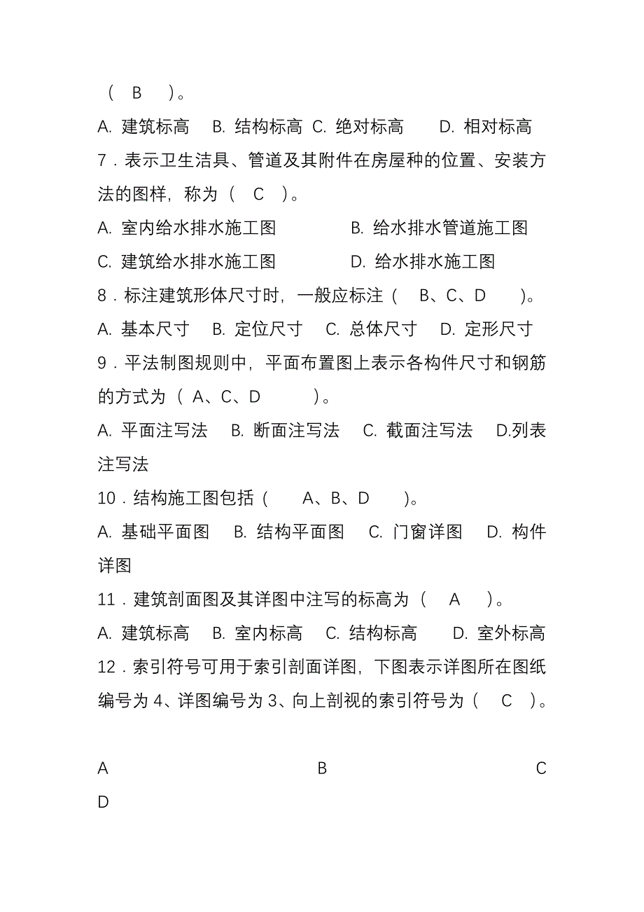 图纸标注习题.docx_第2页