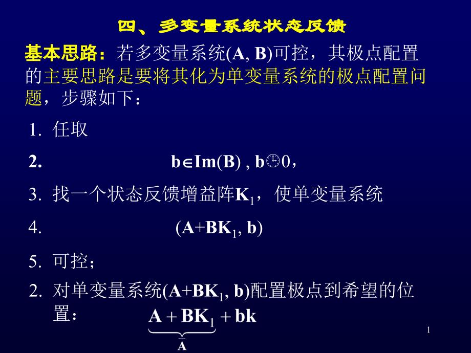 四多变量系统状态反馈_第1页