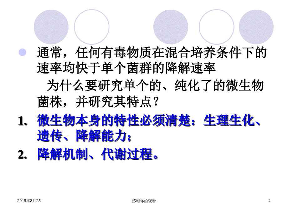 农药及其它危险性化合物的微生物降解课件_第4页