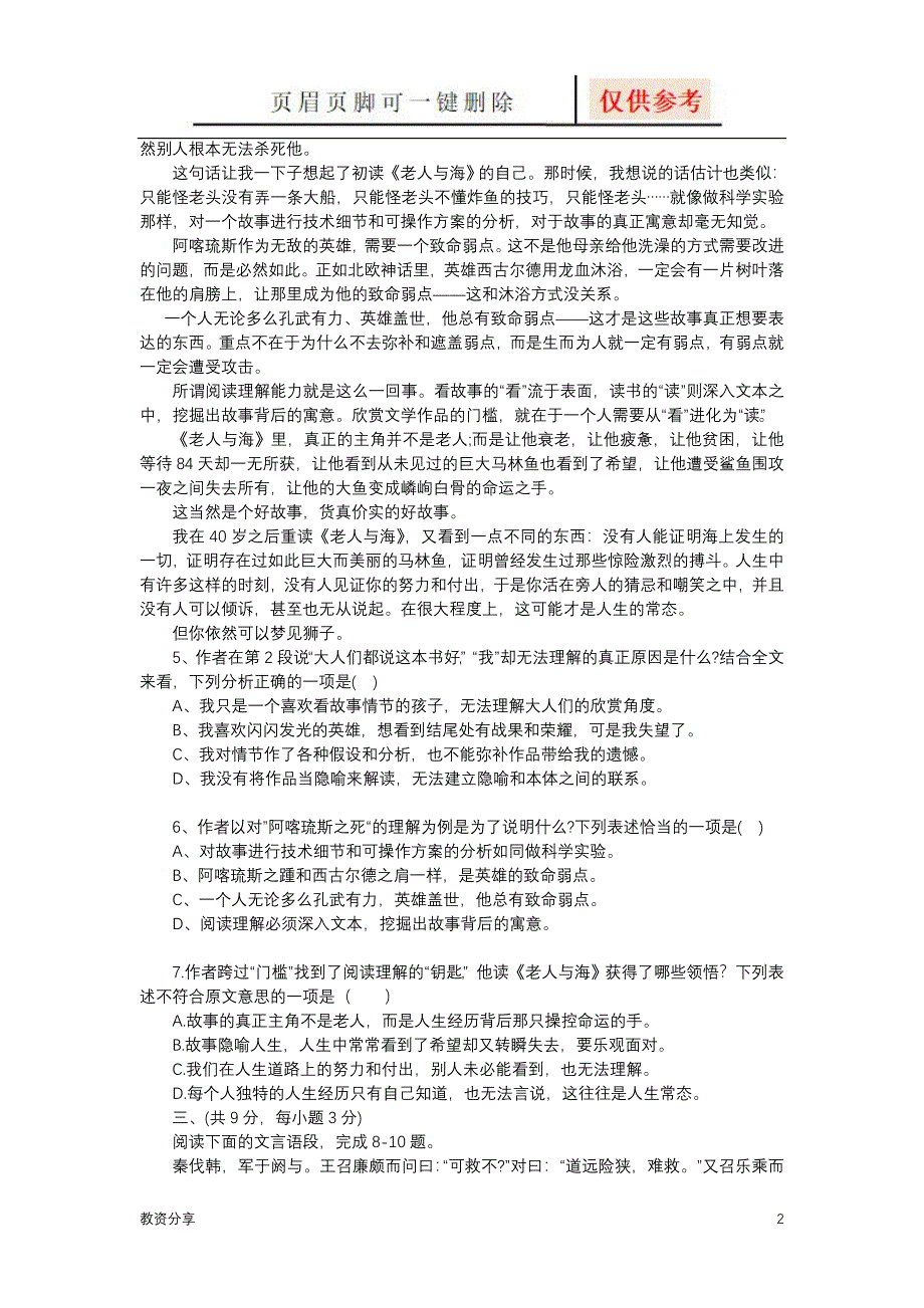 武汉九年级元调语文及答案【沐风教育】_第2页