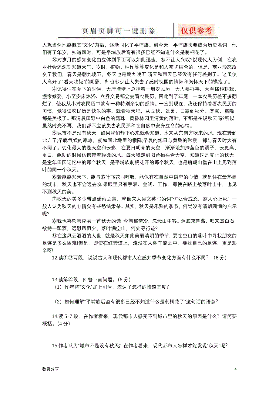 武汉九年级元调语文及答案【沐风教育】_第4页