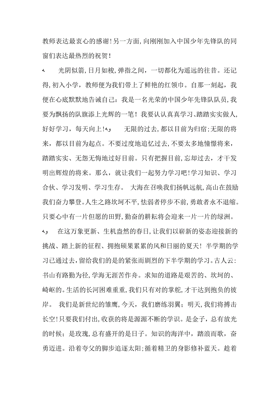 六一儿童节学生代表发言稿_第2页