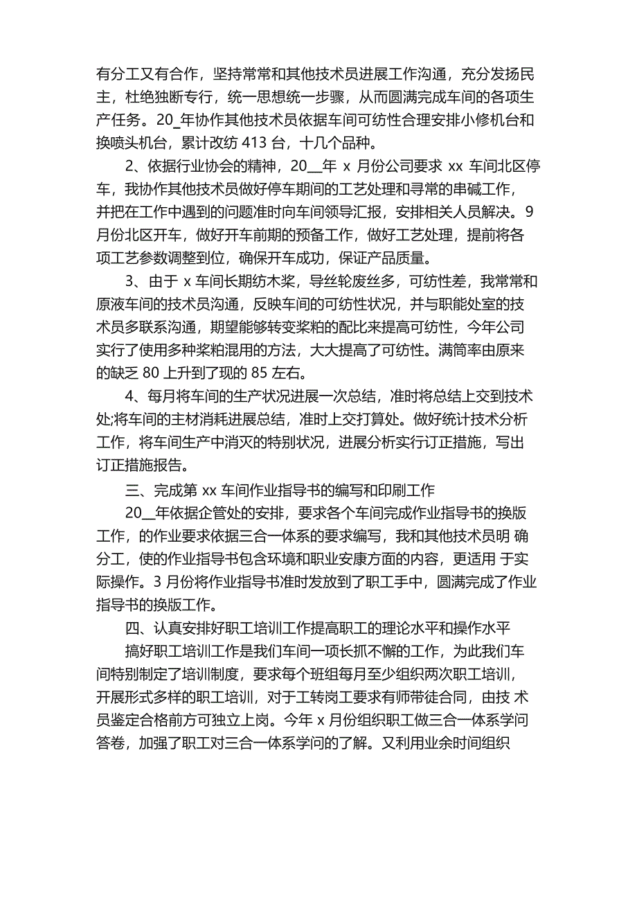 2023年度个人总结_技术员个人2023年终工作总结（5篇）_第3页