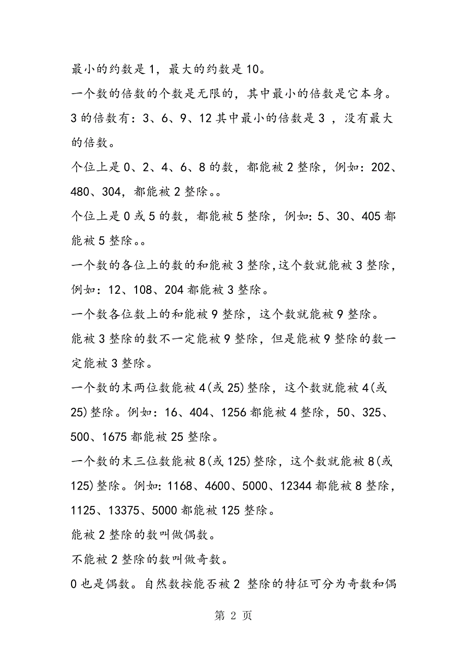 2023年小升初数学知识点数和数的运算.doc_第2页