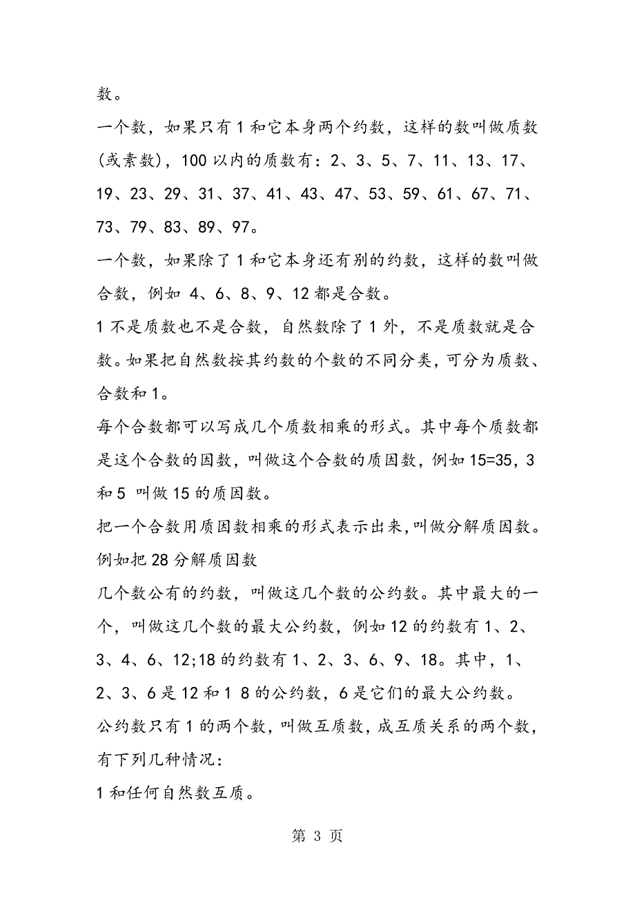 2023年小升初数学知识点数和数的运算.doc_第3页