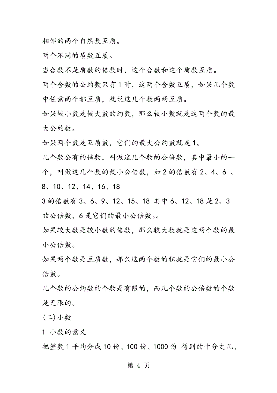 2023年小升初数学知识点数和数的运算.doc_第4页