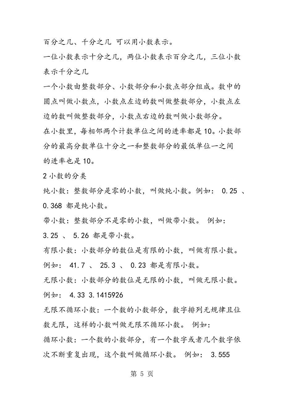 2023年小升初数学知识点数和数的运算.doc_第5页