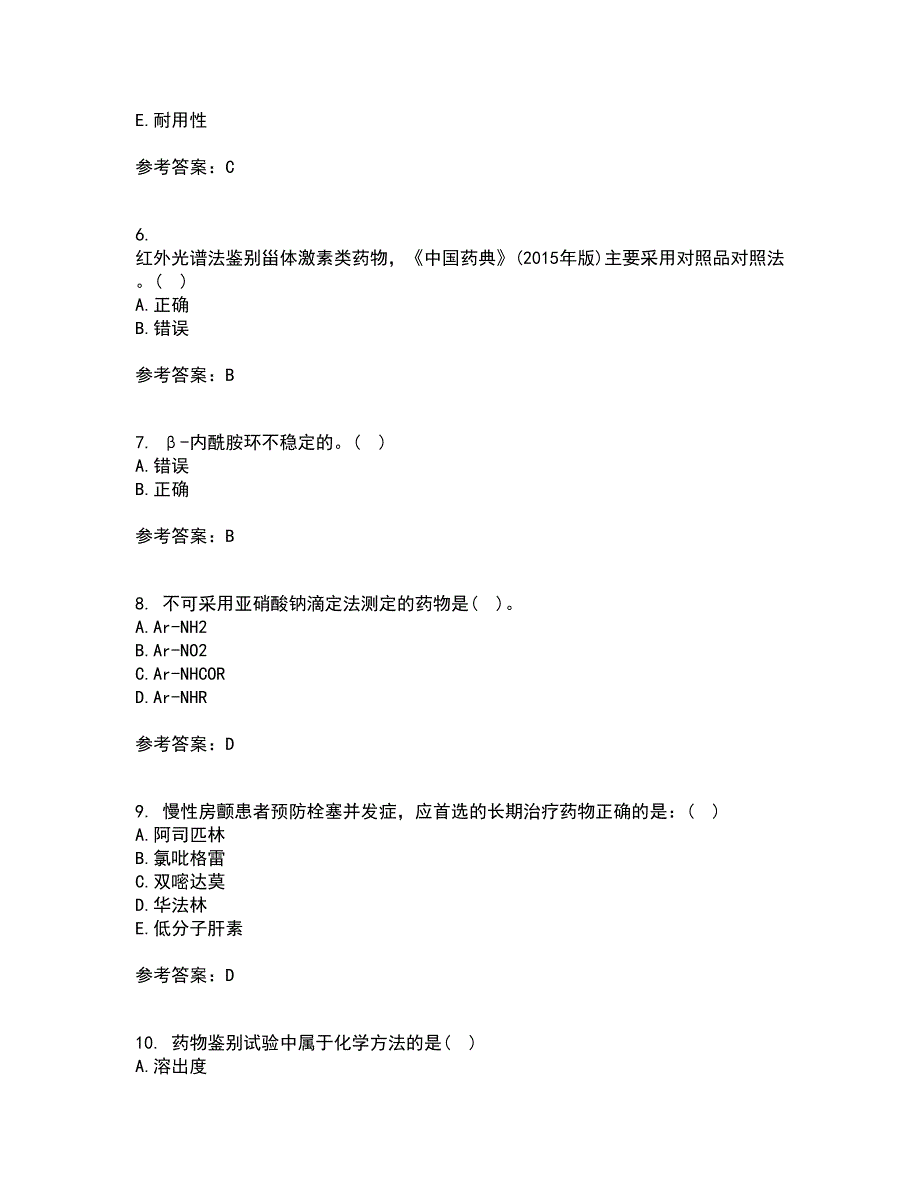 兰州大学21秋《药物分析》学在线作业二答案参考75_第2页