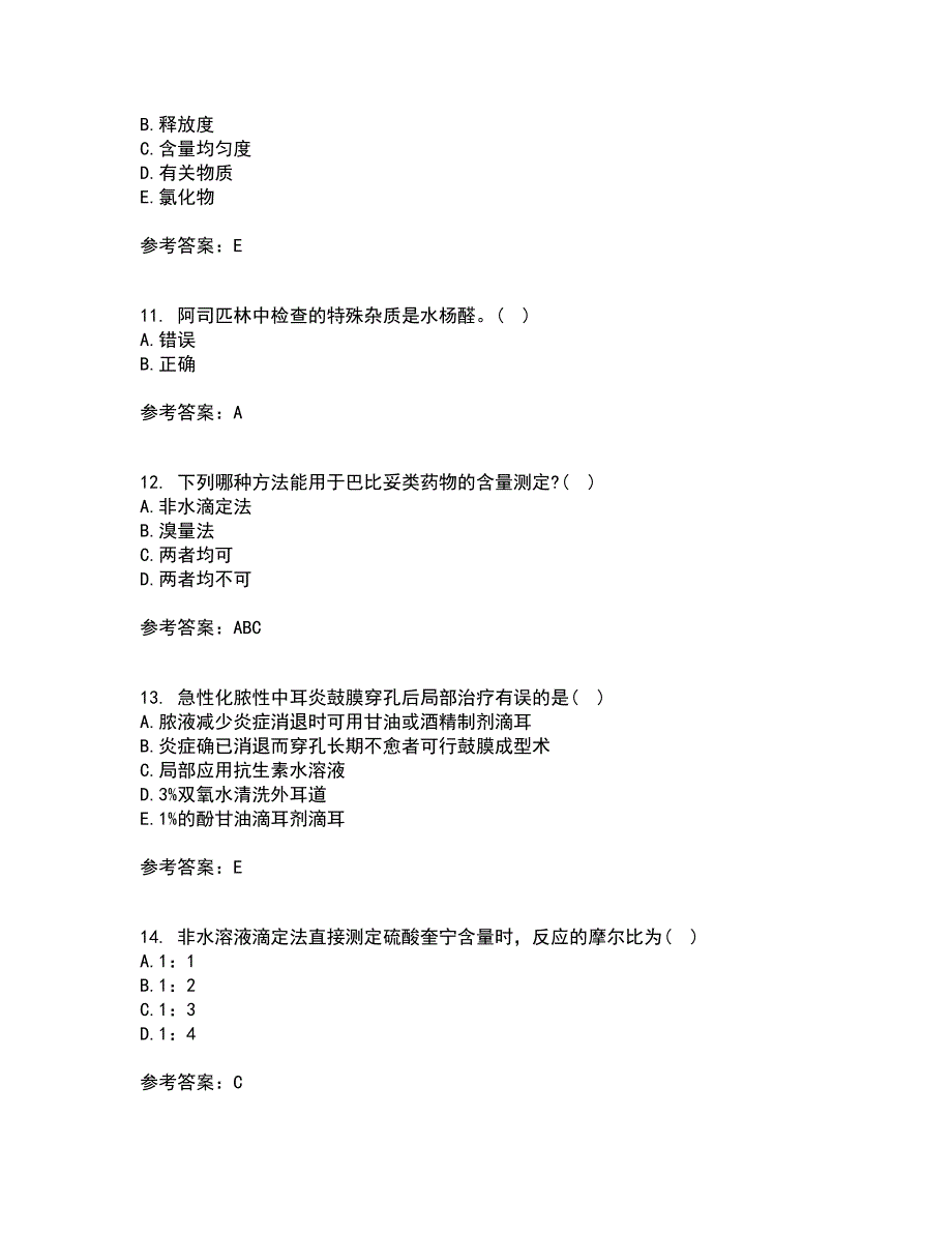 兰州大学21秋《药物分析》学在线作业二答案参考75_第3页