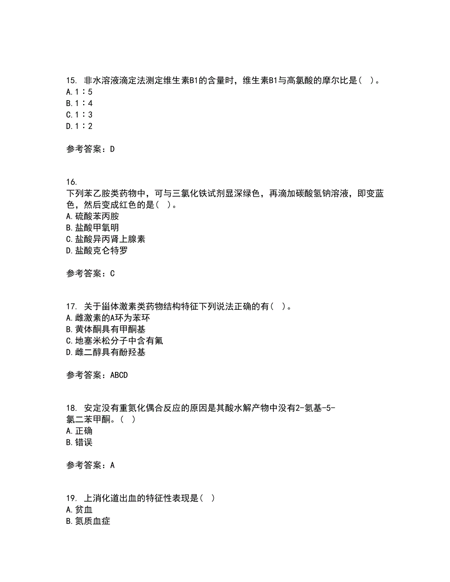 兰州大学21秋《药物分析》学在线作业二答案参考75_第4页