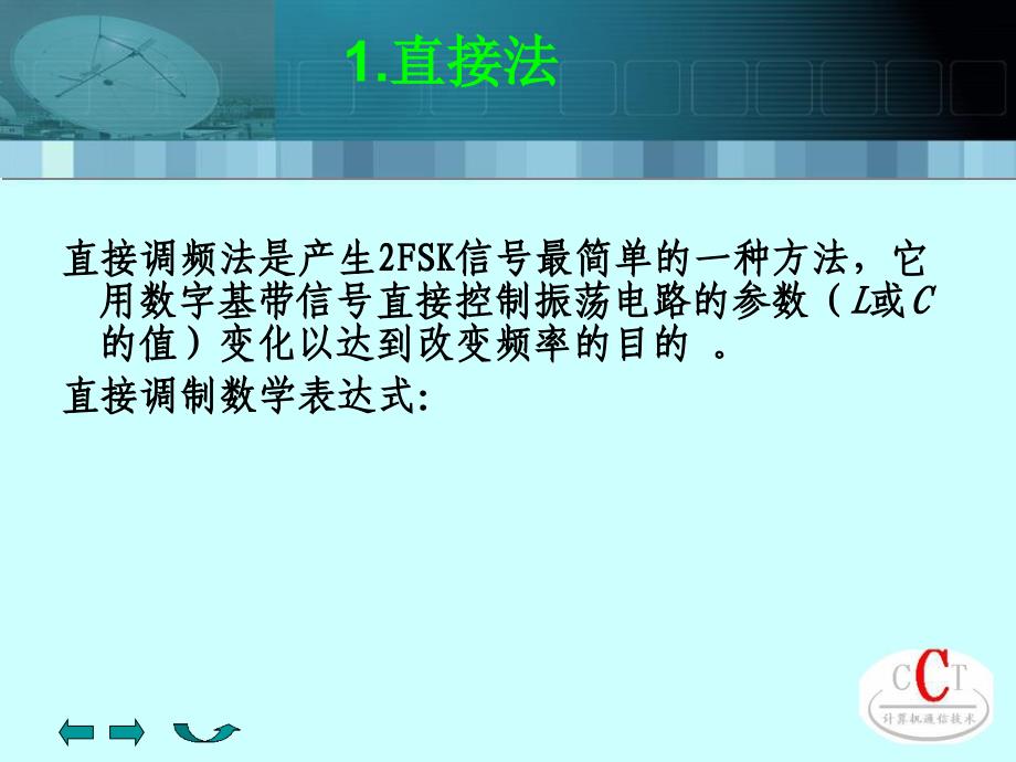 ch52数字频率和相位调制_第4页