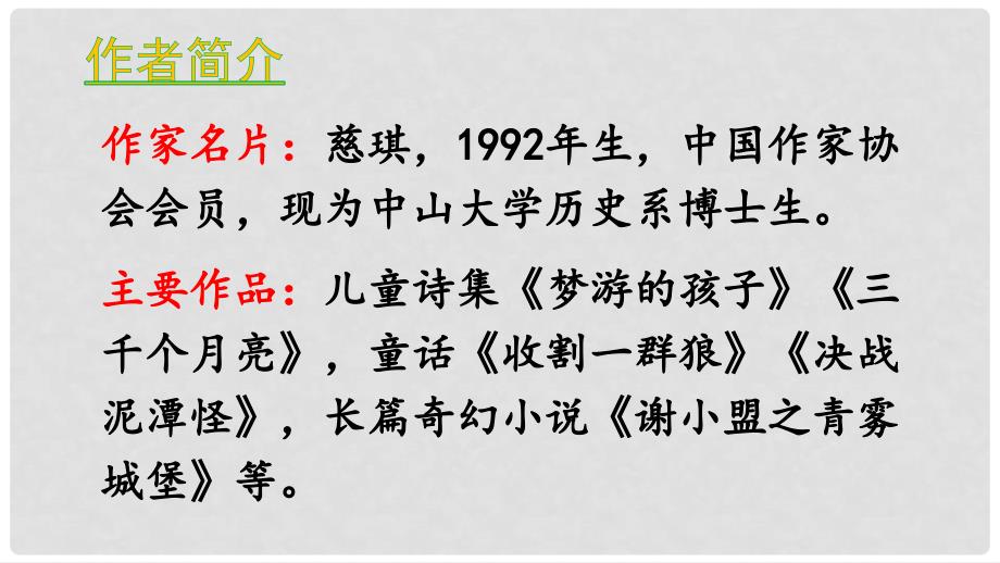 三年级语文上册 第四单元 12 总也倒不了的老屋课件 新人教版_第3页